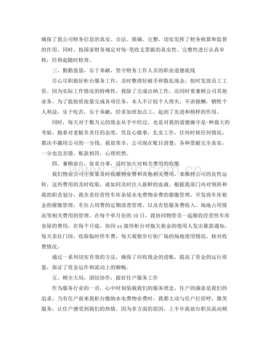物业出纳人员年工作总结.docx_第2页