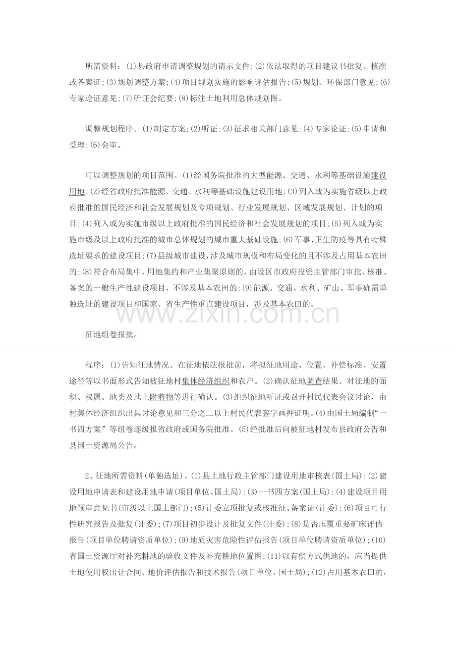 建设项目用地审批手续.doc_第2页