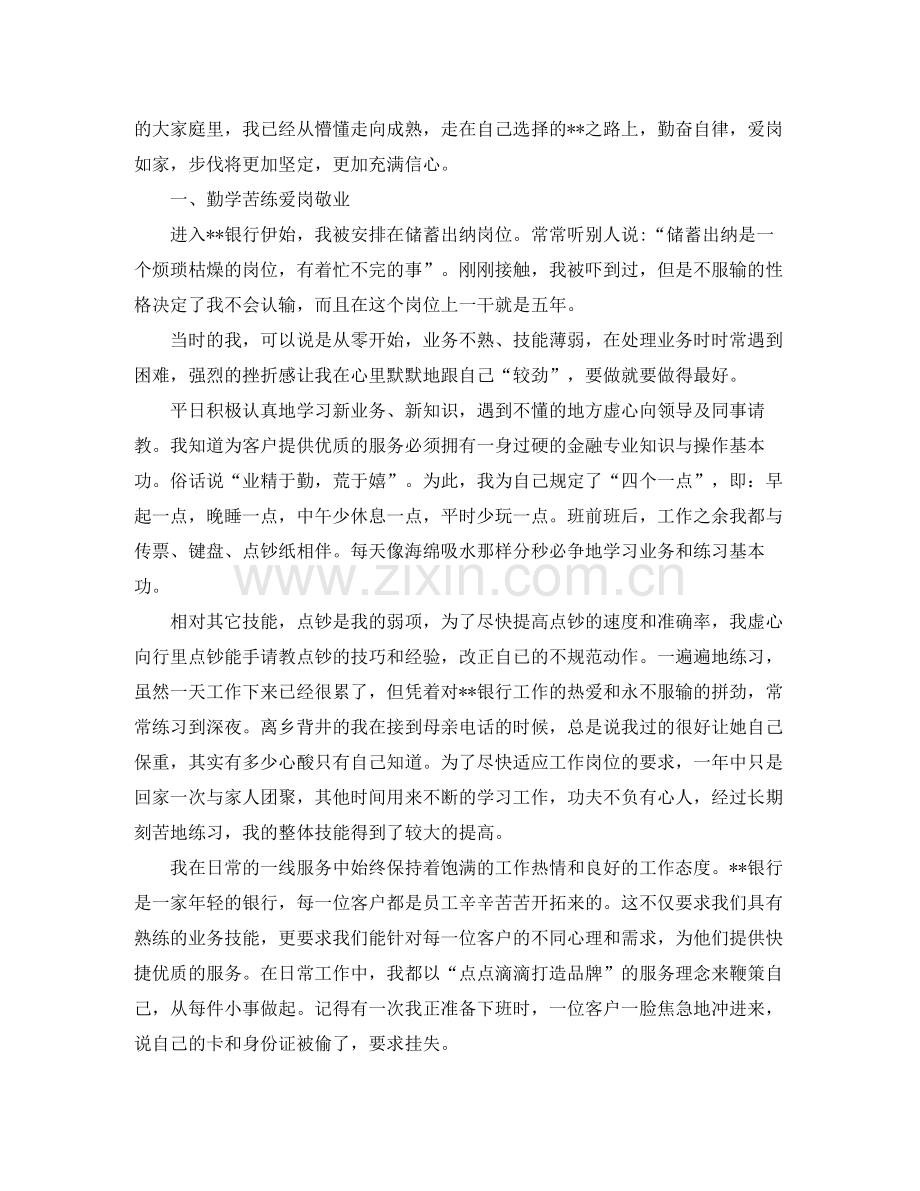 银行年终工作总结3.docx_第2页