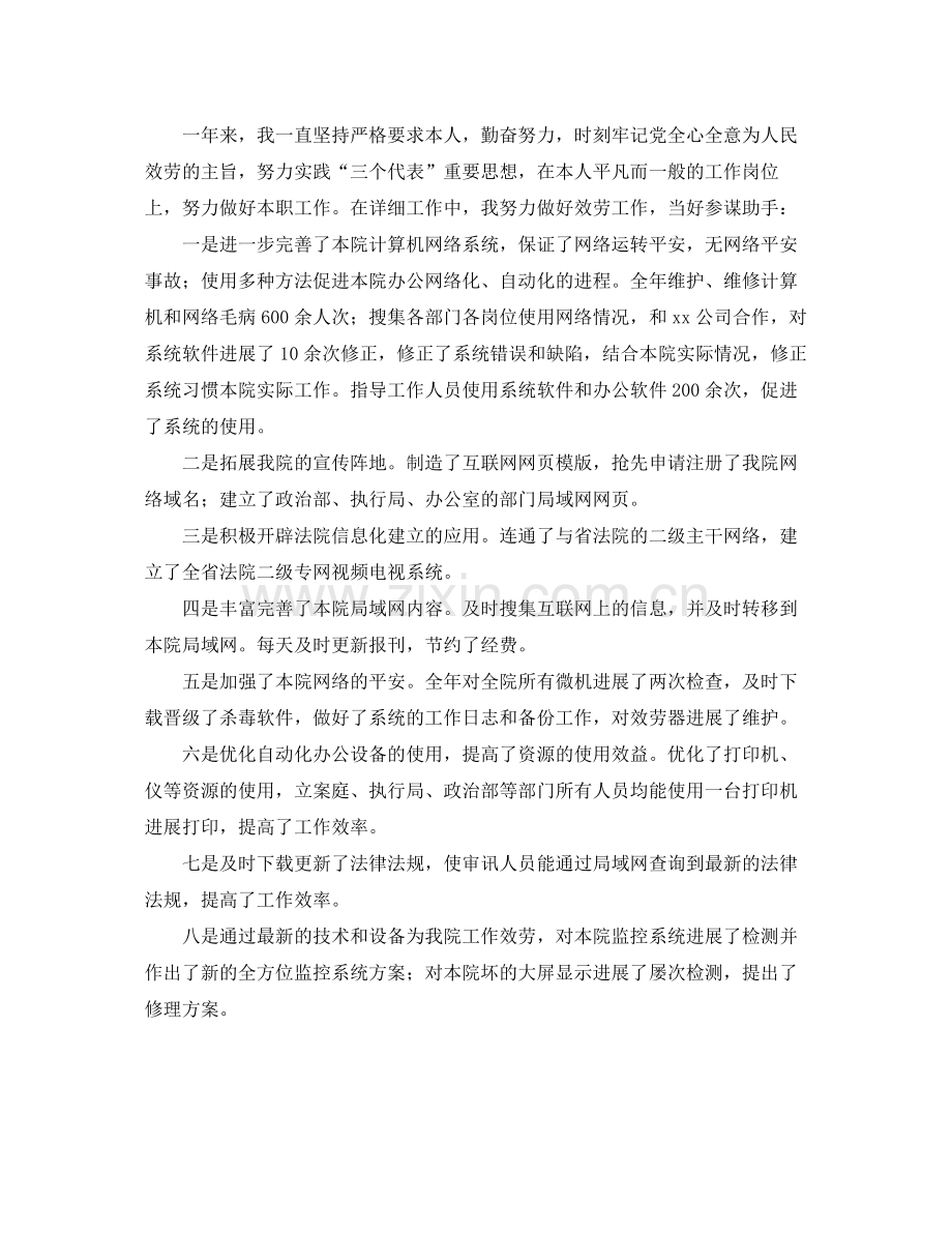 法院网络管理的自我参考总结.docx_第2页