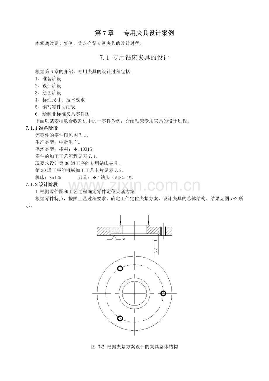 第7章_专用夹具设计案例x.doc_第1页