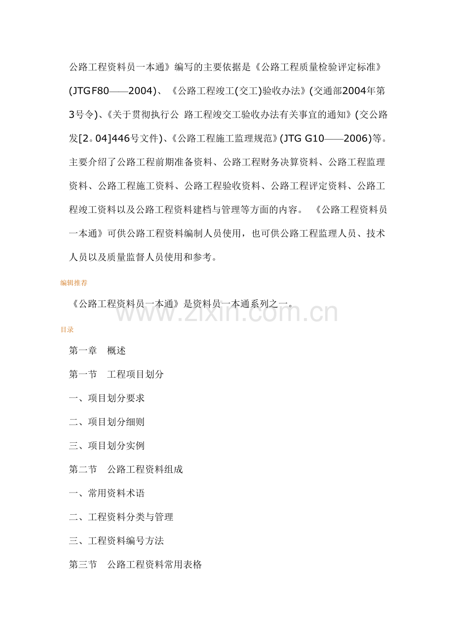 公路工程资料员一本通.doc_第1页