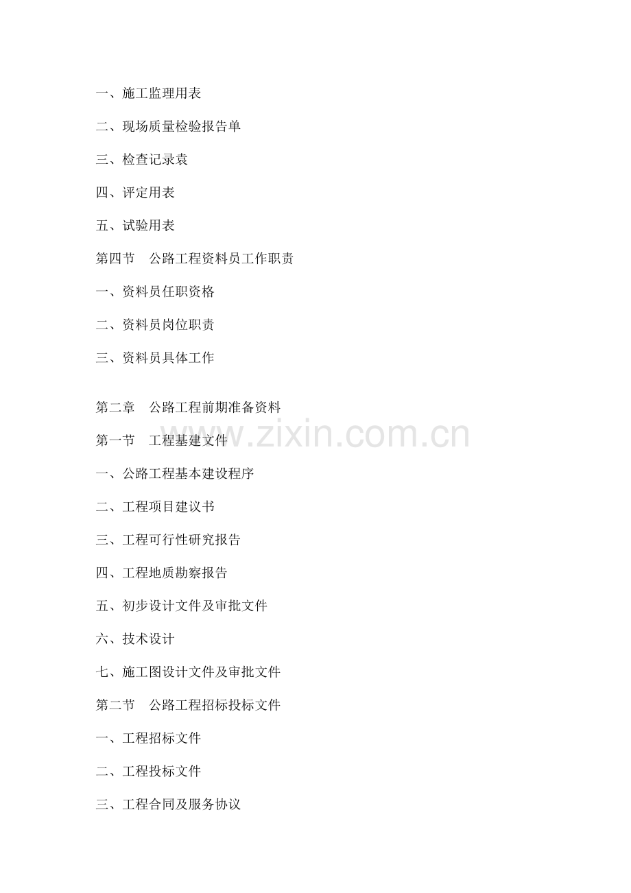 公路工程资料员一本通.doc_第2页