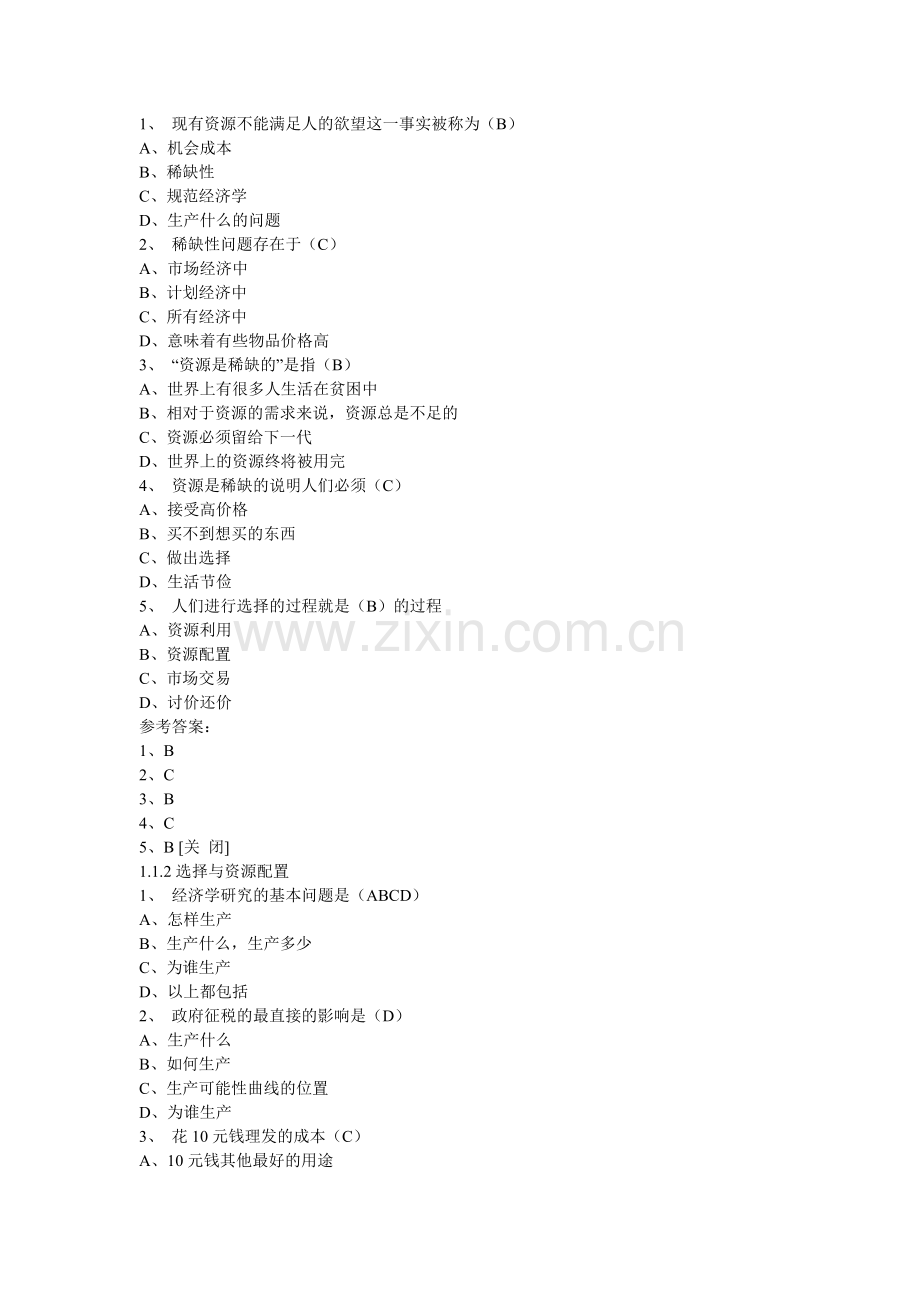 经济学B参考答案.doc_第1页