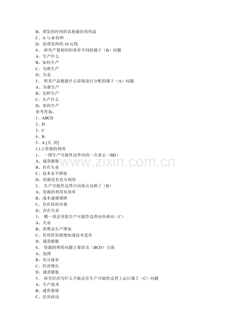 经济学B参考答案.doc_第2页