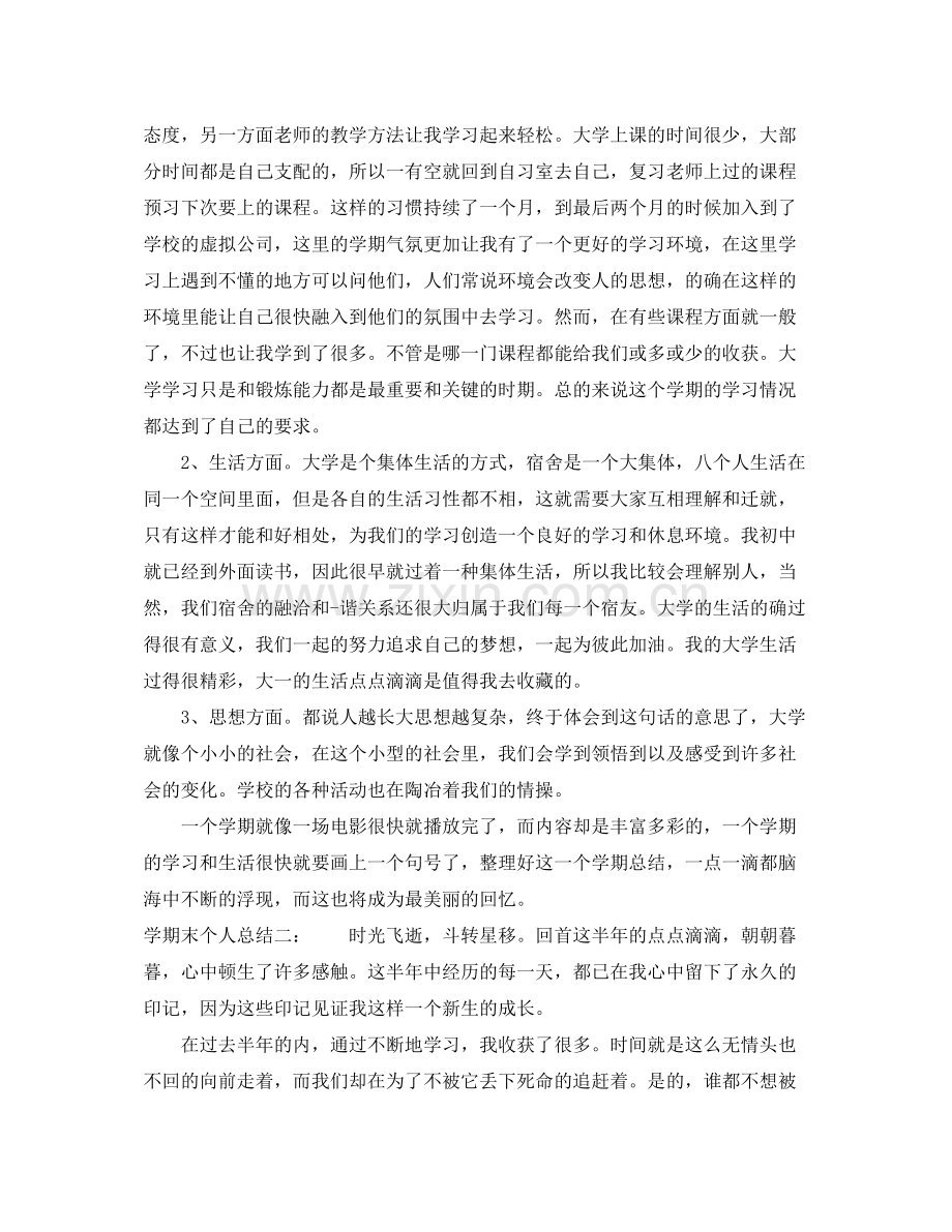 2020学期末个人总结2.docx_第2页