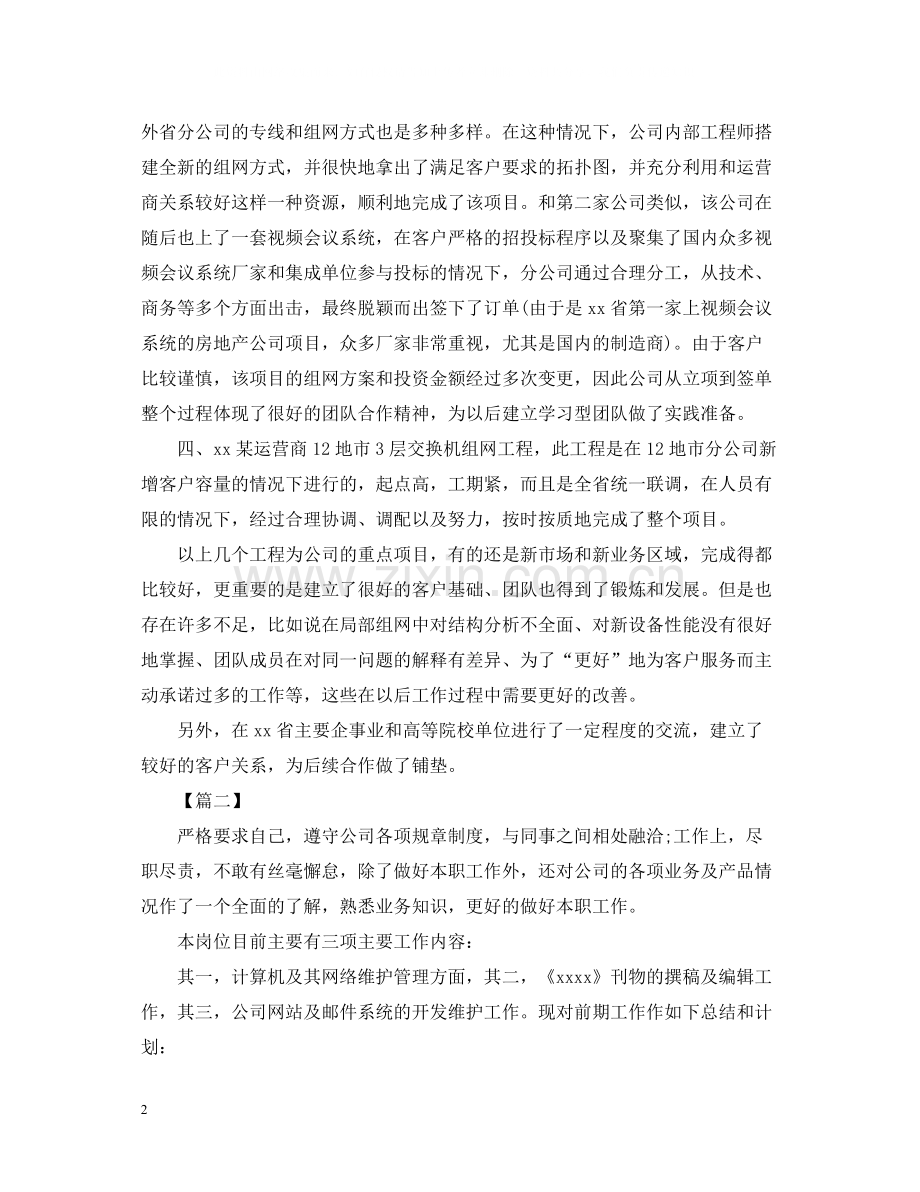 互联网运营年终工作总结.docx_第2页