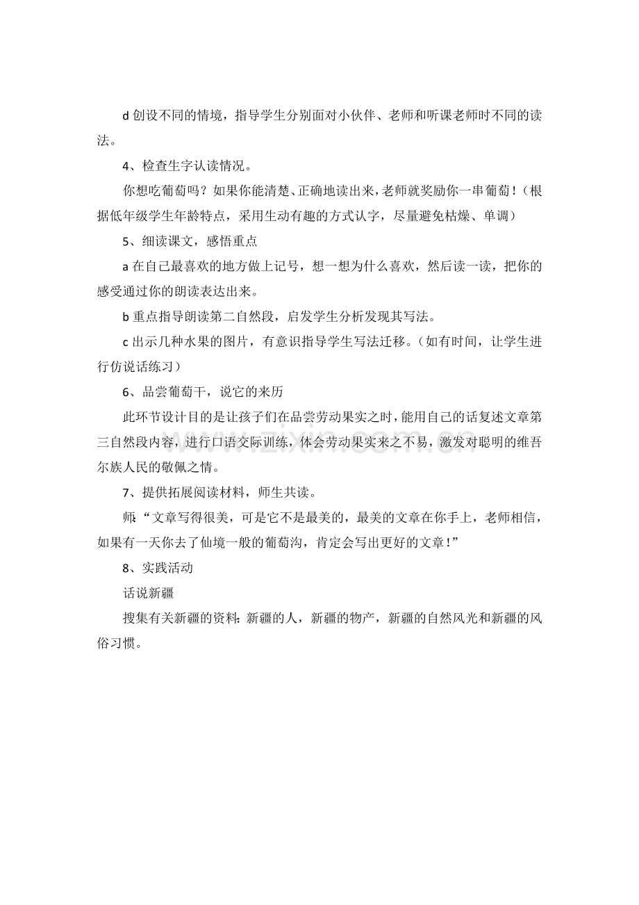 葡萄沟教学设计及反思.doc_第2页