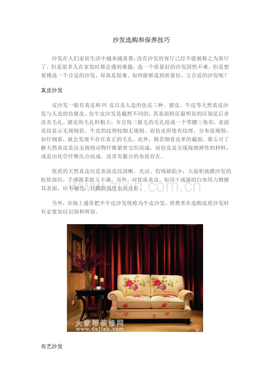 沙发选购和保养技巧.doc_第1页