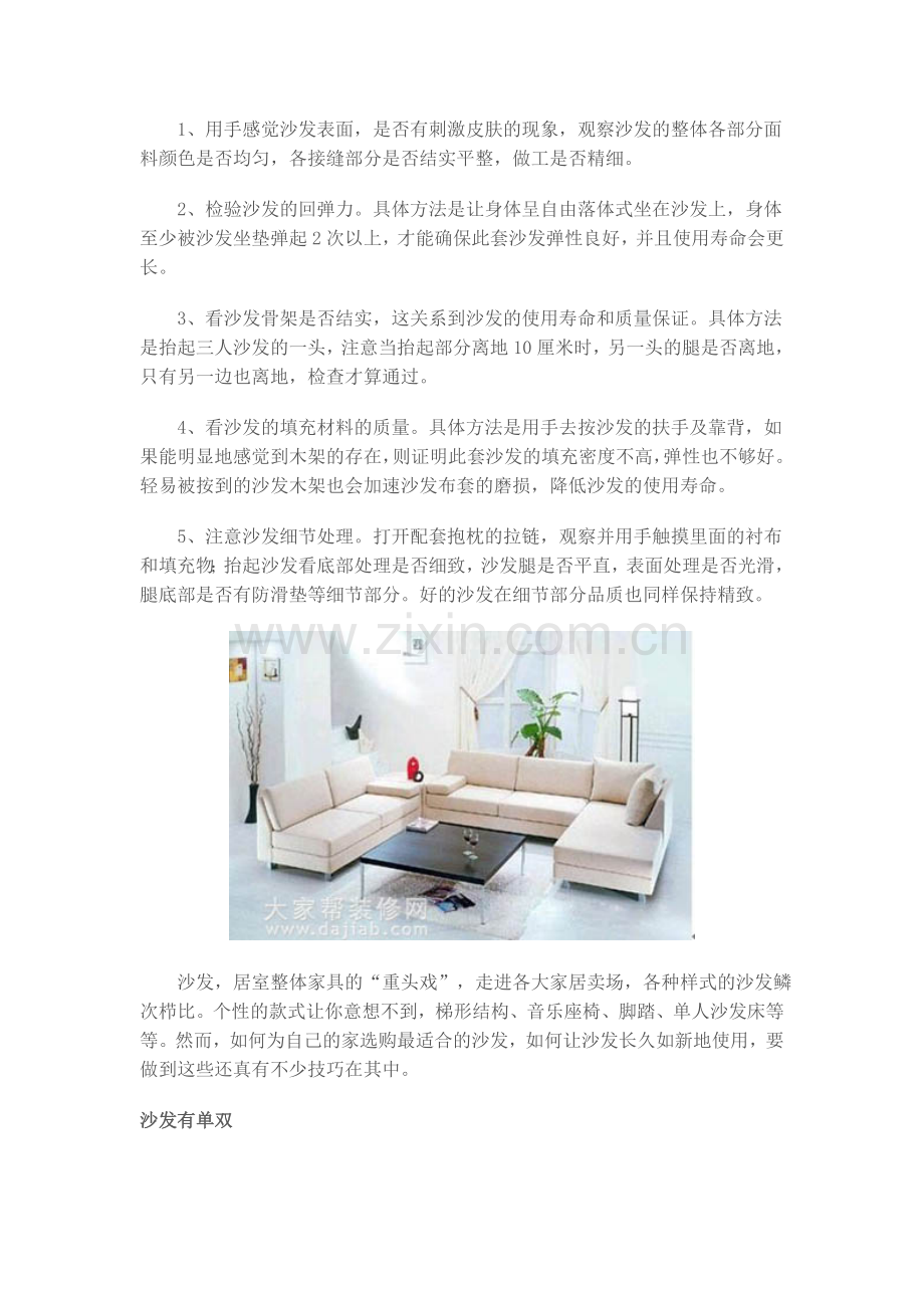 沙发选购和保养技巧.doc_第2页