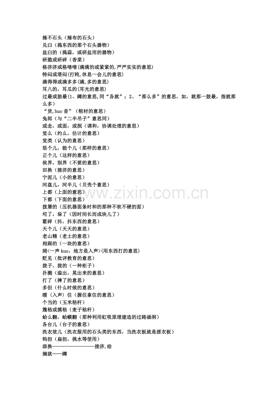 磁县话方言!!!.doc_第2页
