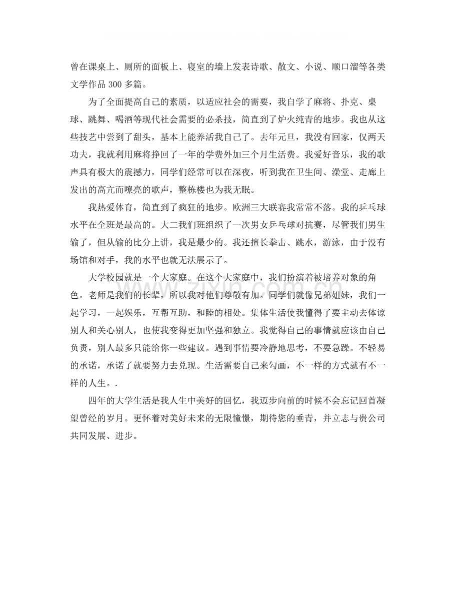 幽默个性的自我评价.docx_第2页