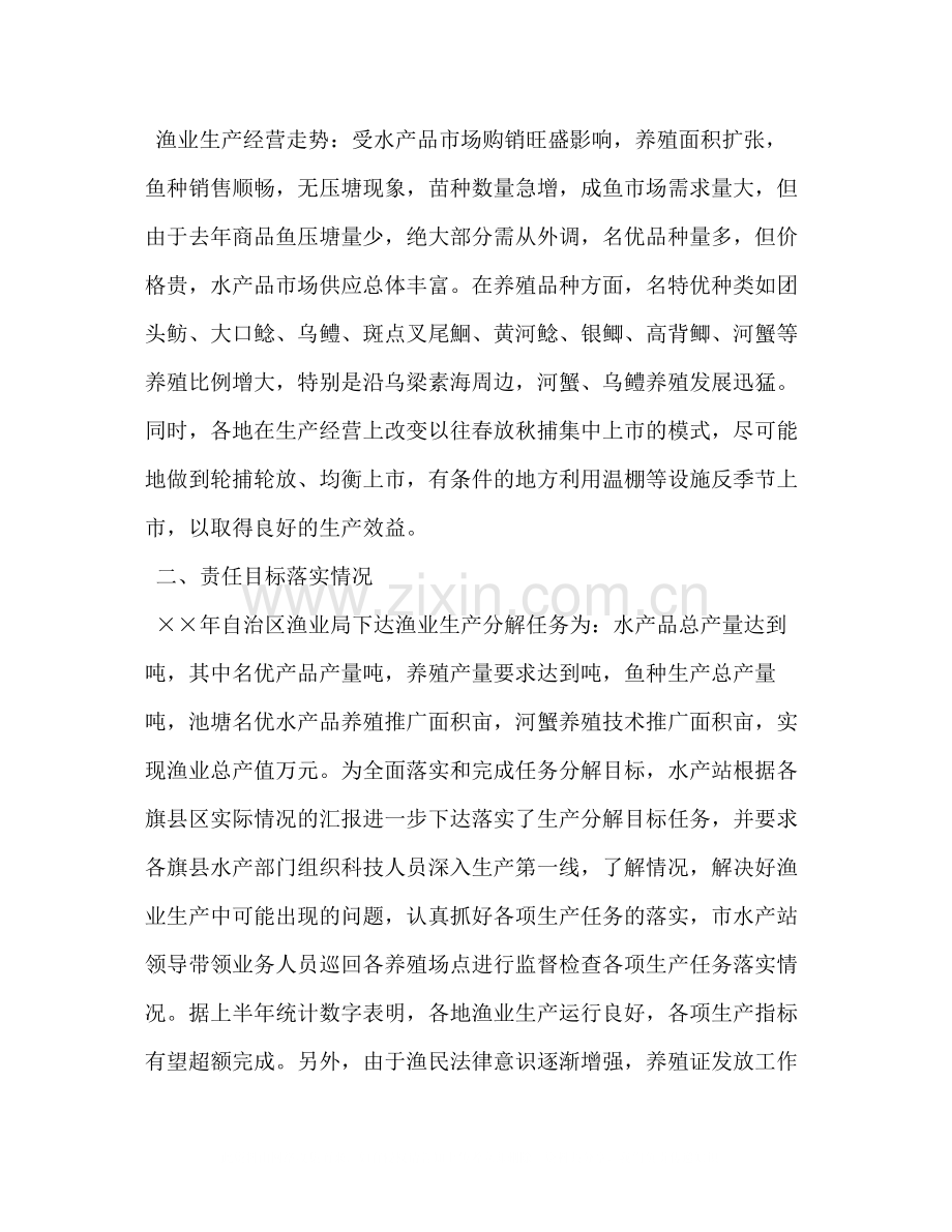 上半年水产渔业生产情况总结.docx_第2页
