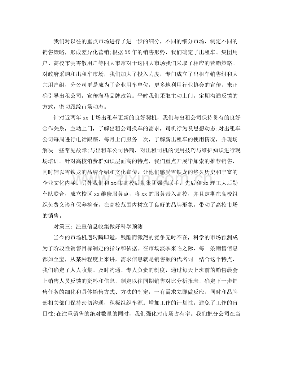 汽车销售新手月工作总结 .docx_第2页