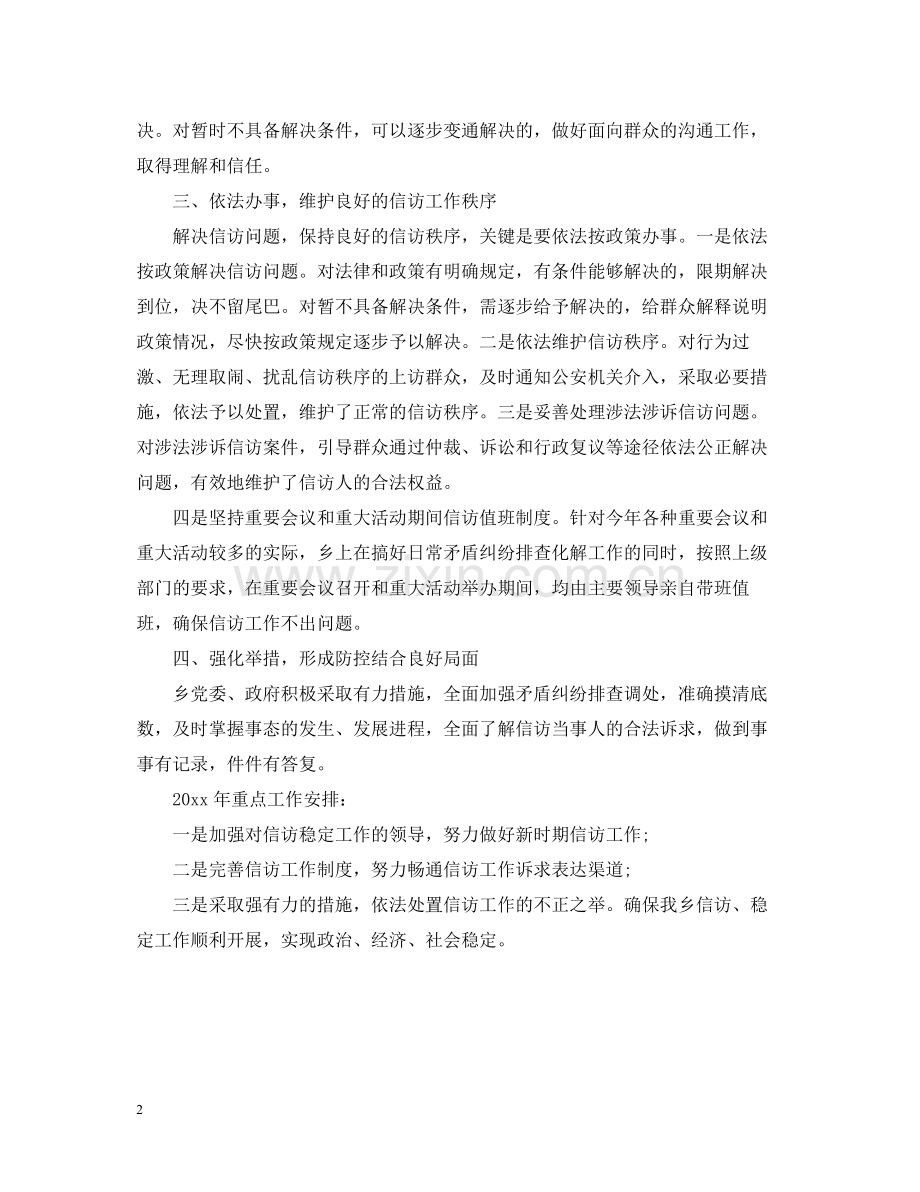 信访局工作总结.docx_第2页