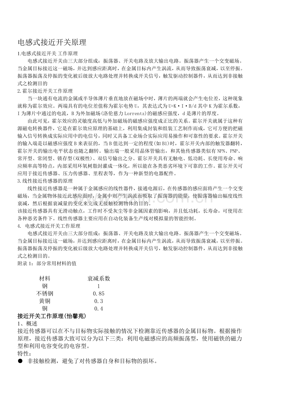 电感式接近开关原理详解.doc_第1页