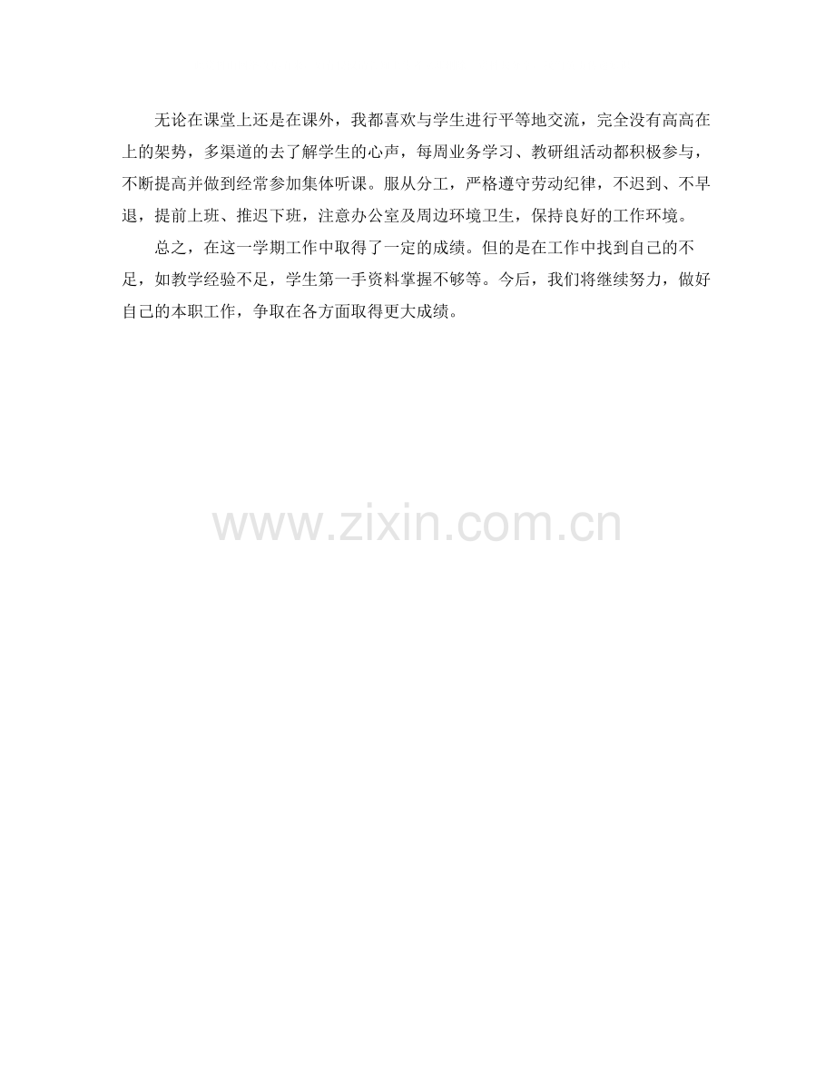 2020年生物教师年终总结范文.docx_第2页