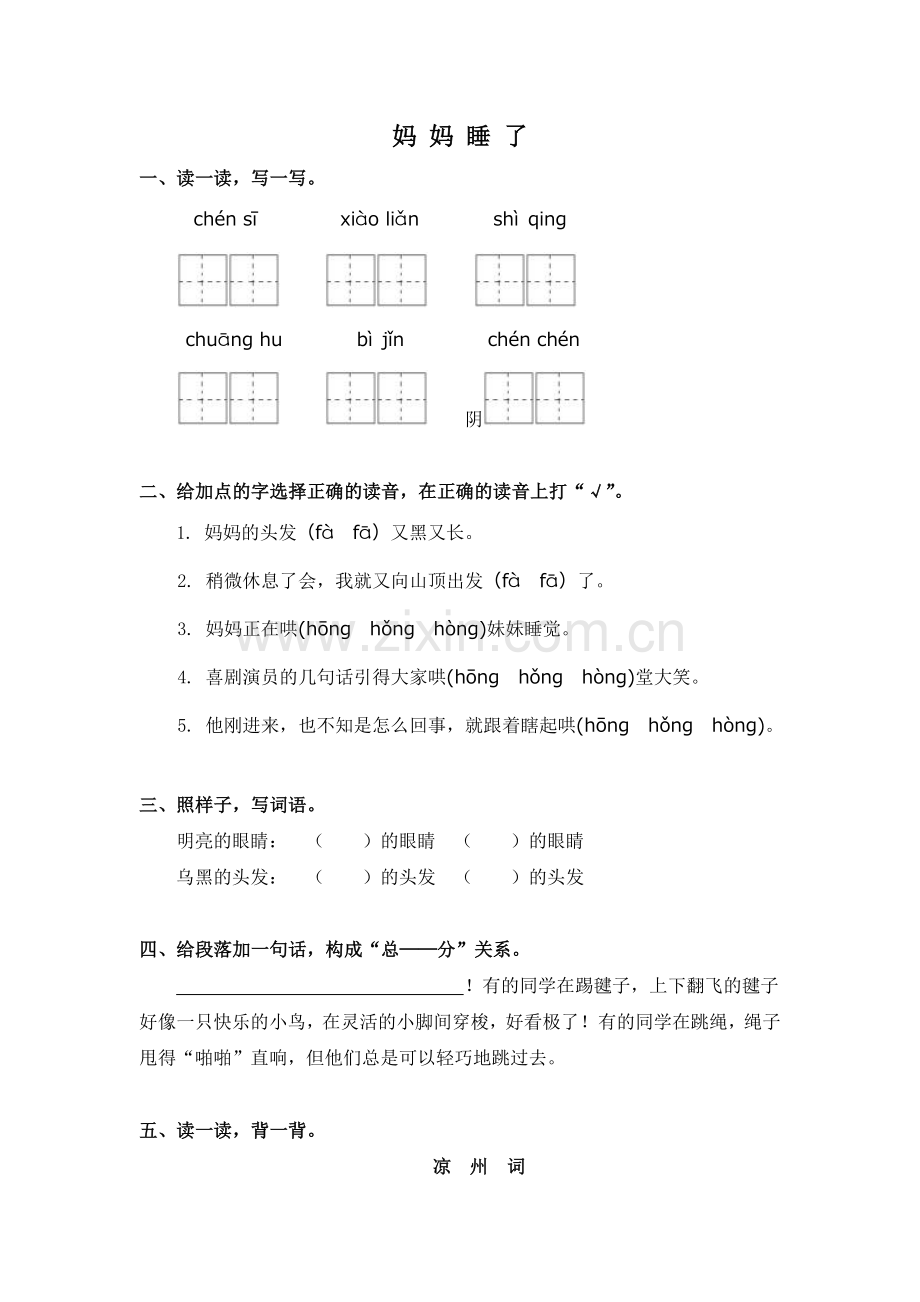 妈妈睡了.doc_第1页
