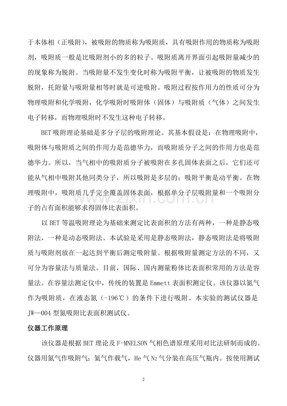 粉 体 比 表 面 积 的 测 定.doc_第2页