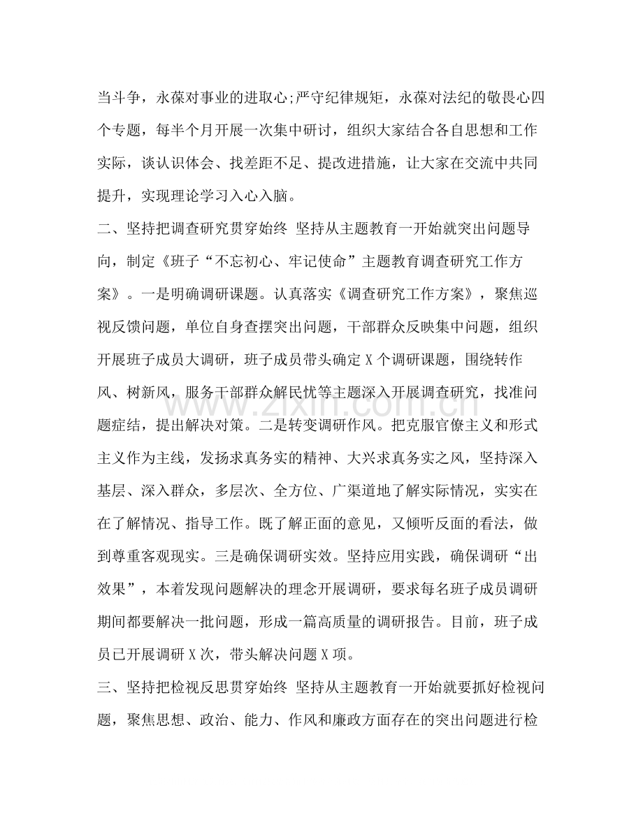 [主题教育阶段工作总结2篇]工作总结主题.docx_第2页