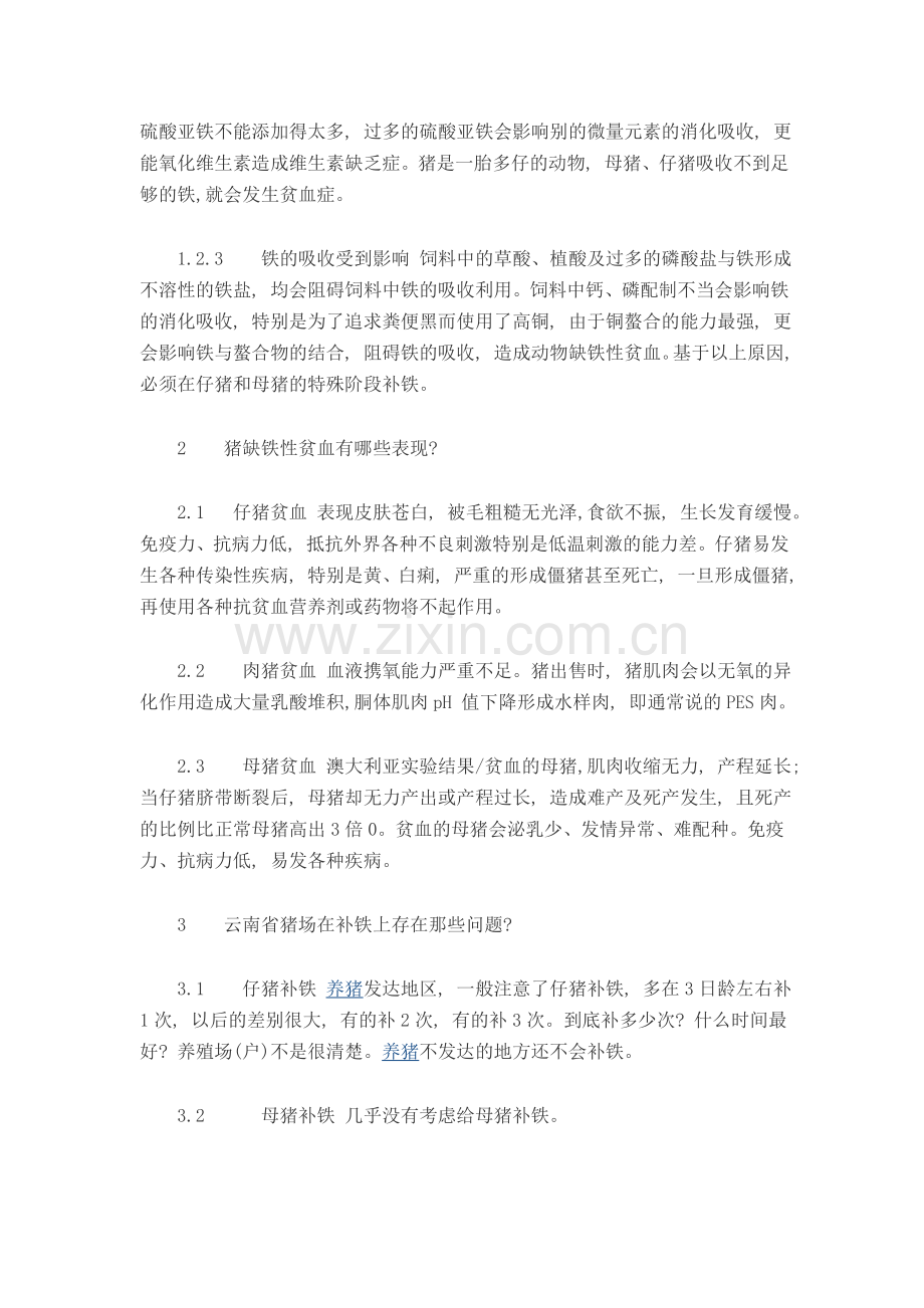 规模化猪场仔猪补铁引发的思考.doc_第2页