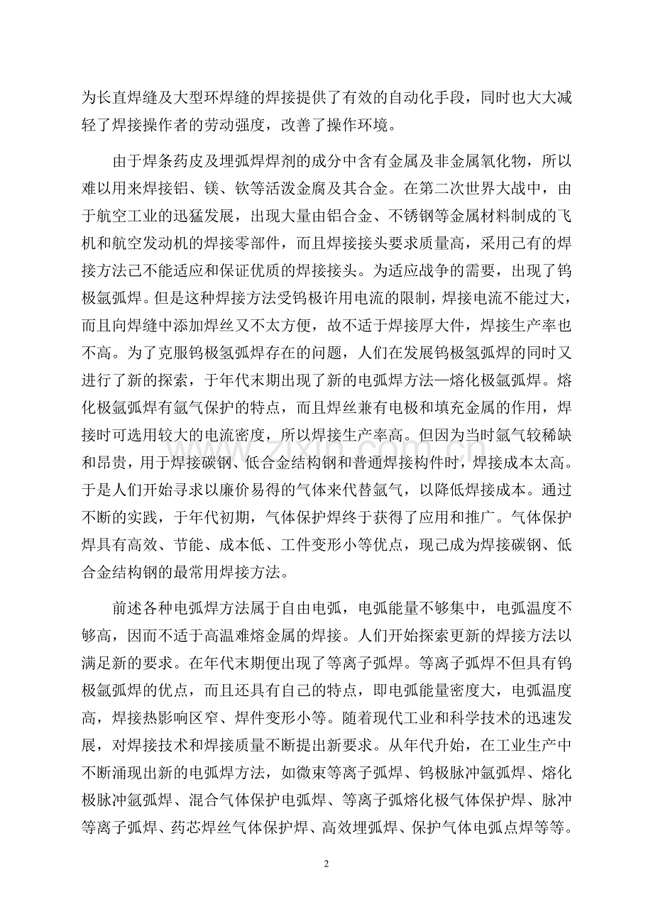 电弧焊的发展和研究现状.doc_第2页