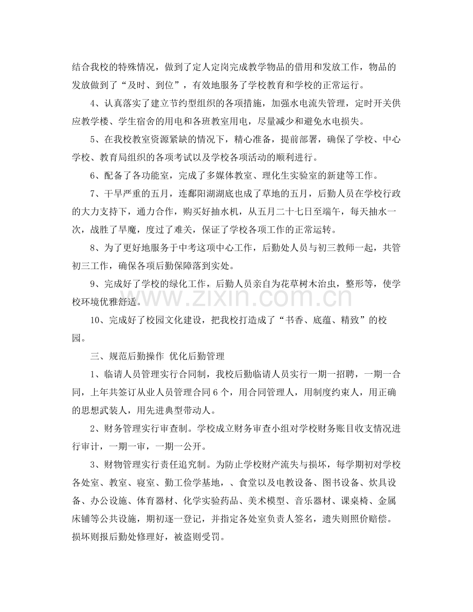 2020年学校后勤工作总结 .docx_第2页