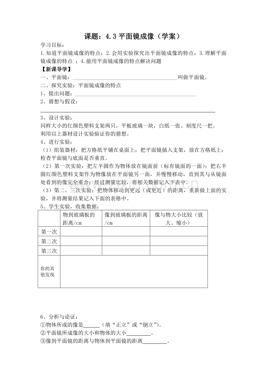 平面镜成像（学案）.docx_第1页