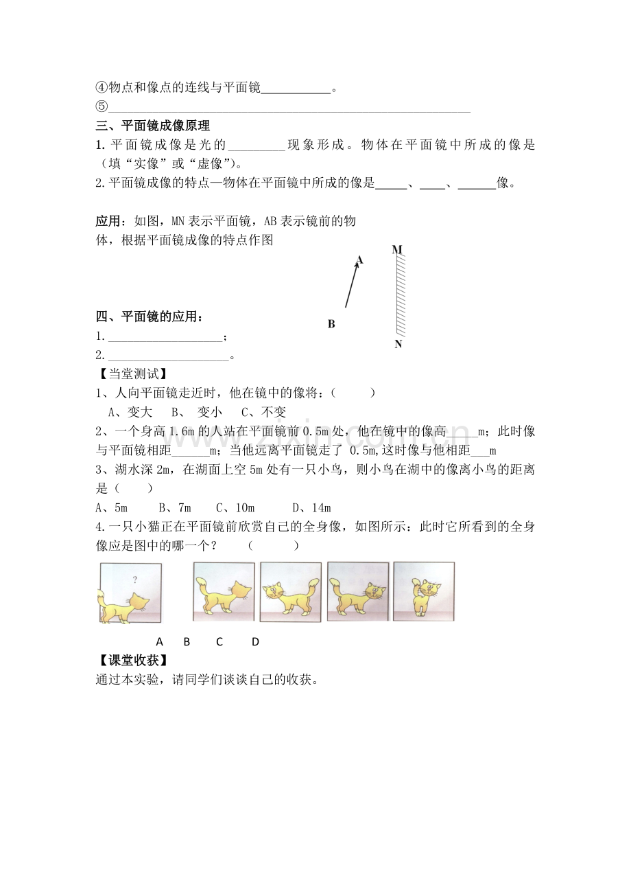 平面镜成像（学案）.docx_第2页