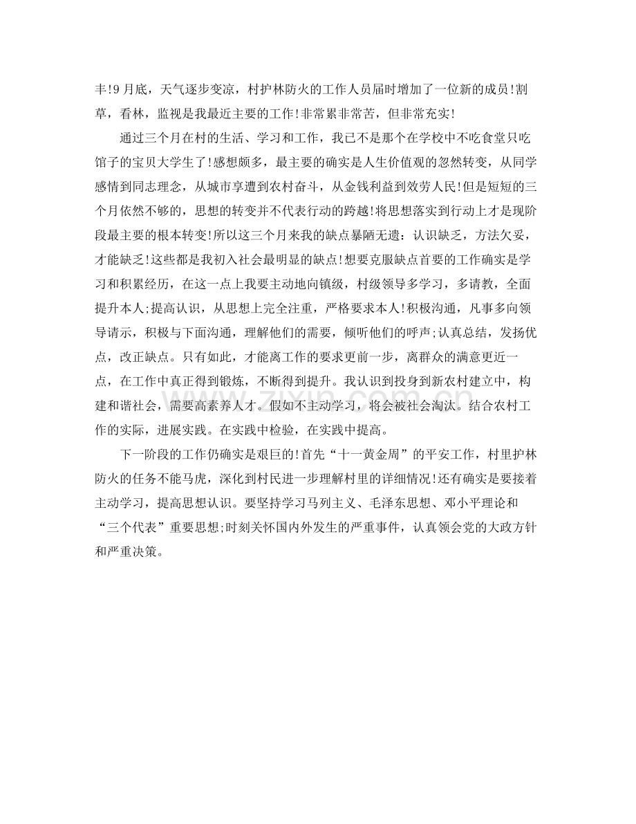 实习期个人工作参考总结（通用）.docx_第2页