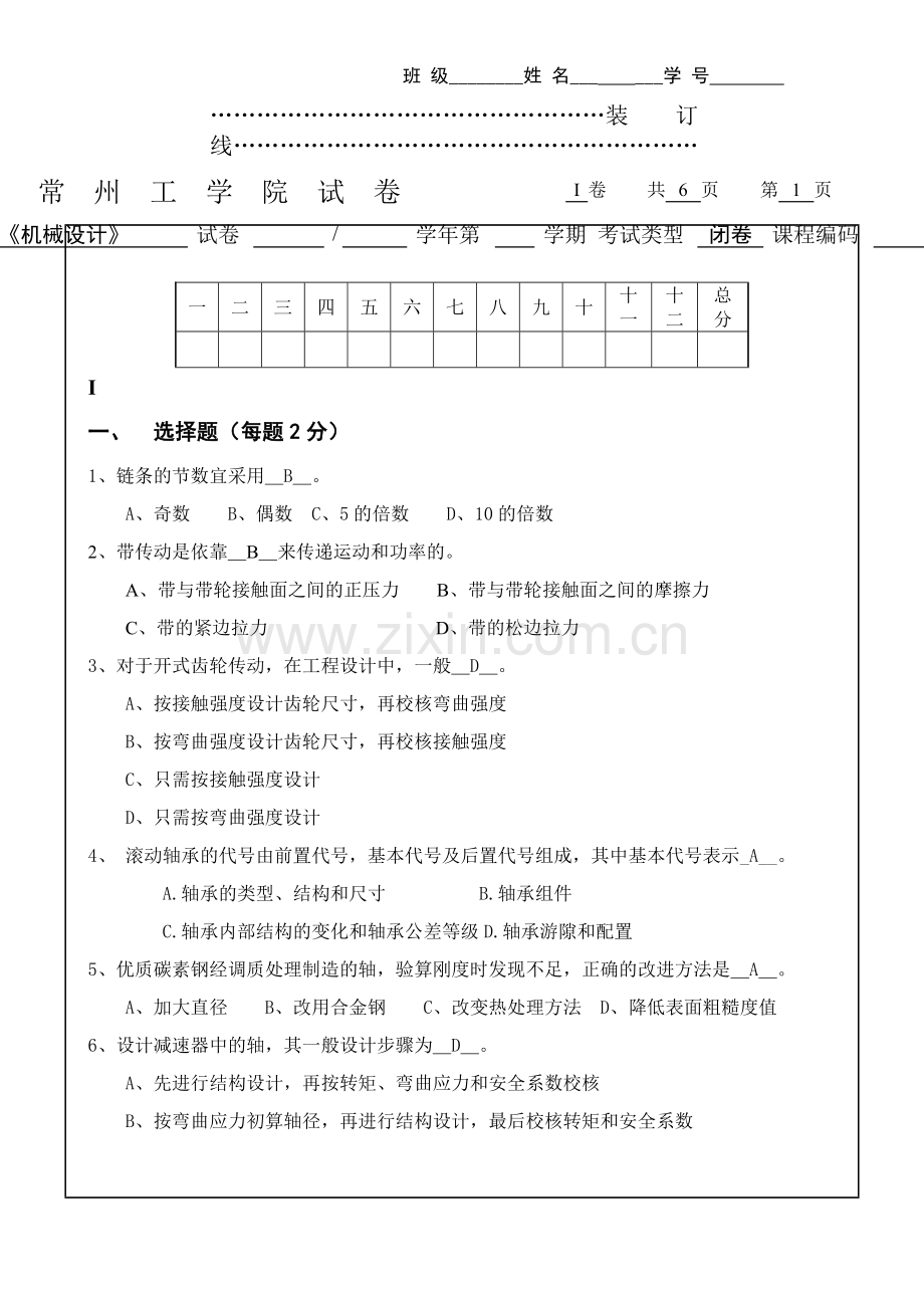 机械设计自测试题答案(I).doc_第1页