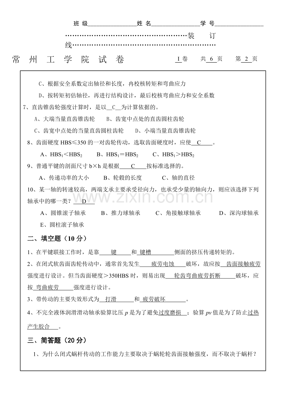 机械设计自测试题答案(I).doc_第2页
