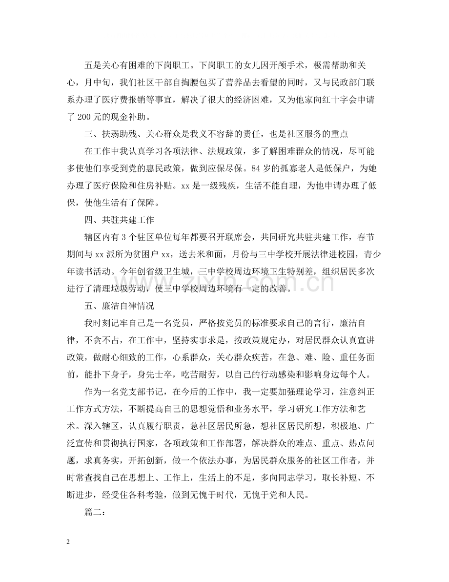 社区书记个人年度工作总结范文.docx_第2页