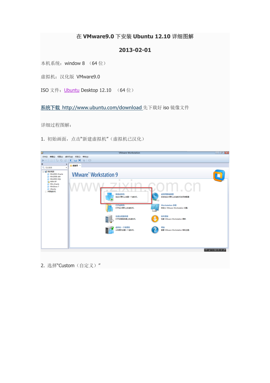 Win8下用VMware9.0安装Ubuntu12.10详细图解.doc_第1页