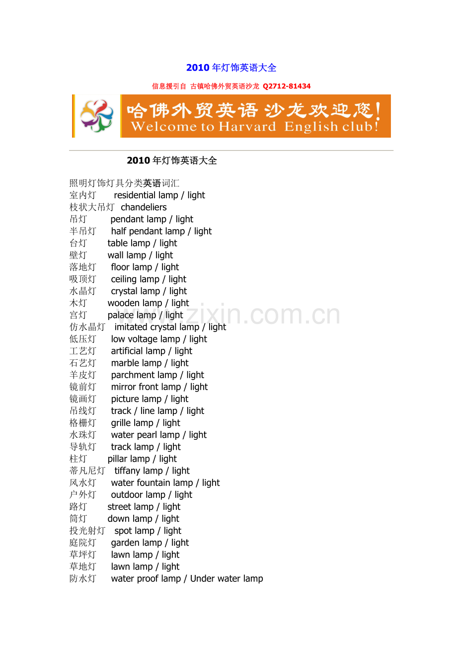 灯饰英语大全.doc_第1页