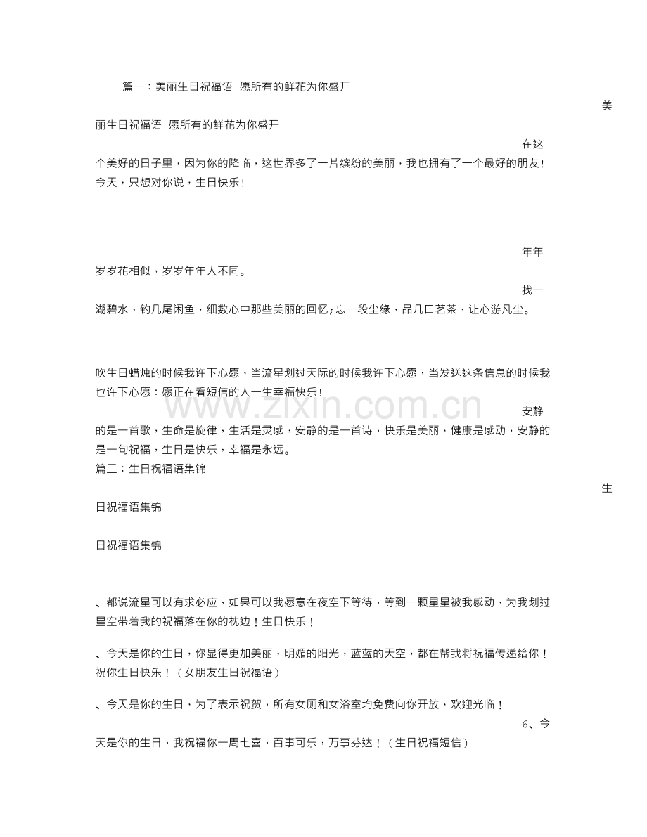 生日礼物生日鲜花带这最美的生日祝福语.doc_第1页