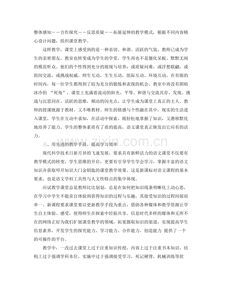 九年级语文教学思想总结 .docx_第2页