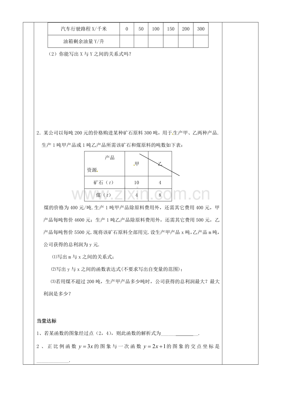 湖南省茶陵县世纪星实验学校八年级数学 建立一次函数模型教案（2） 人教新课标版.doc_第2页