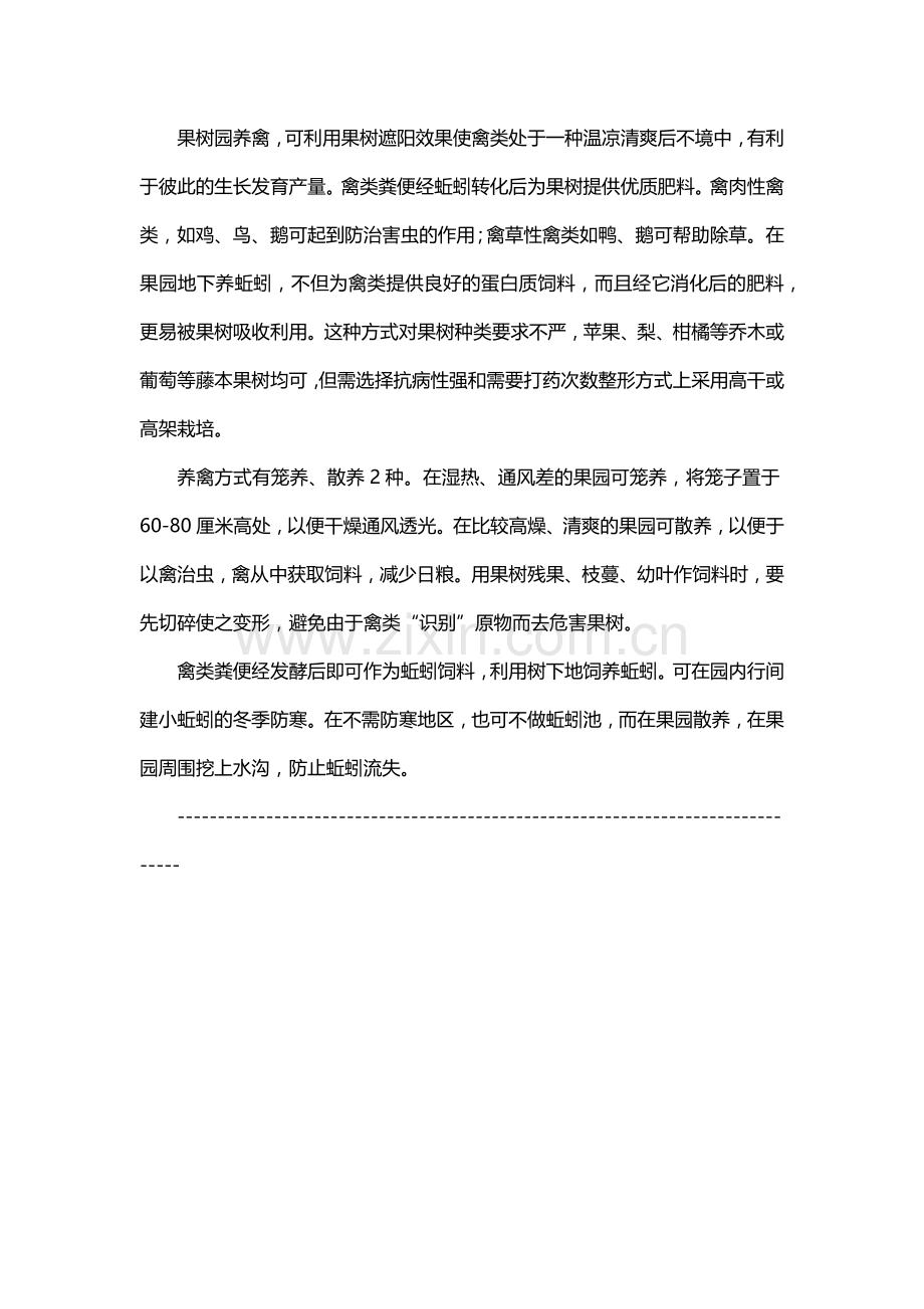 在果园饲养家禽和蚯蚓.doc_第1页