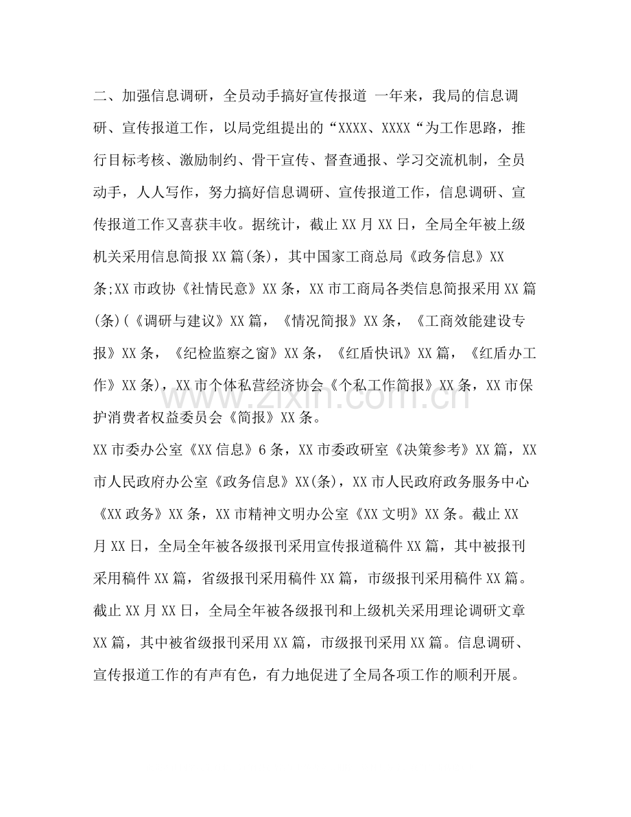 工商局年终总结精编工商局办公室个人年度工作总结范文.docx_第2页