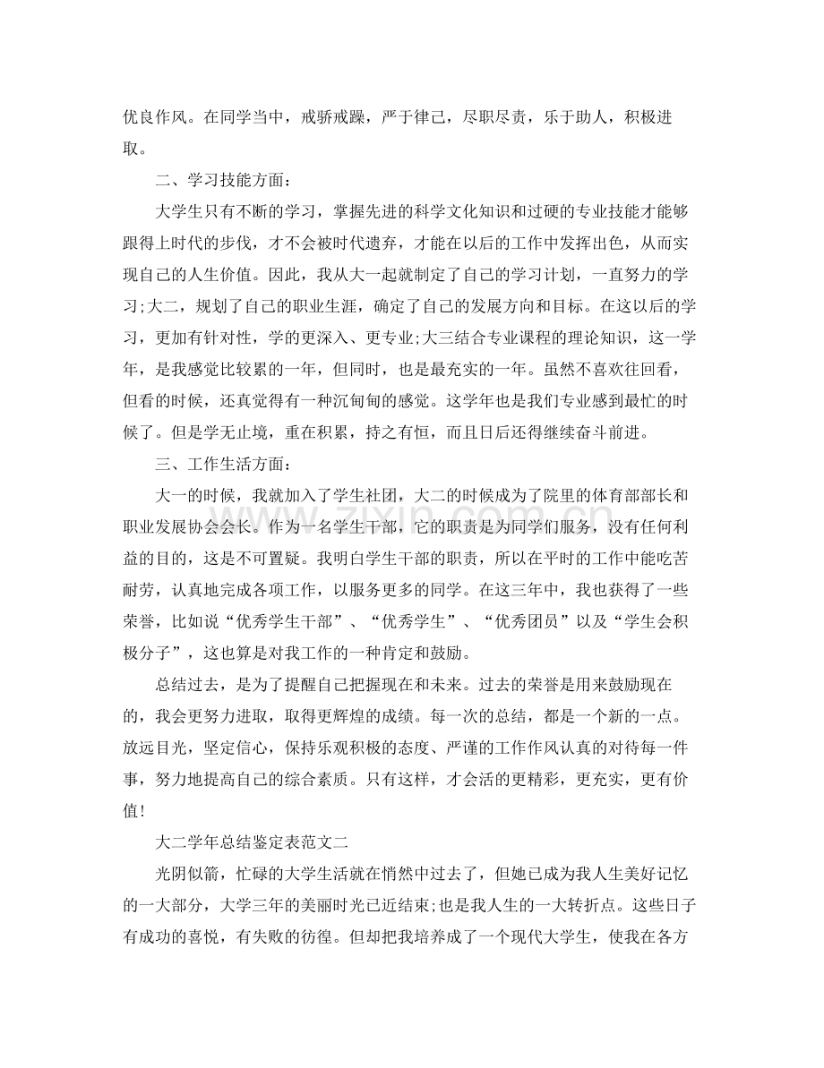 大二学年总结鉴定表（锦集）.docx_第2页