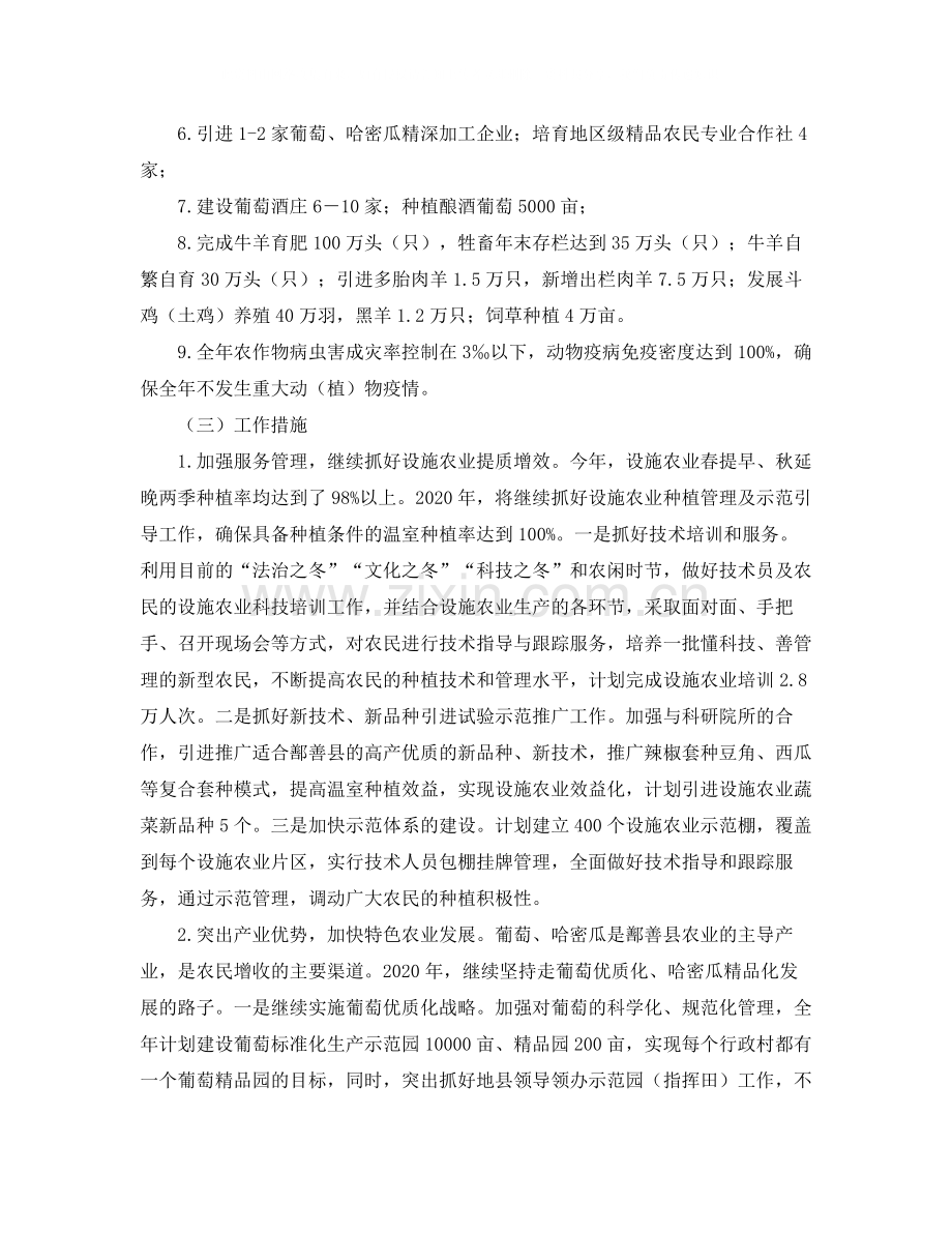 2020年农业工作思路范文.docx_第2页
