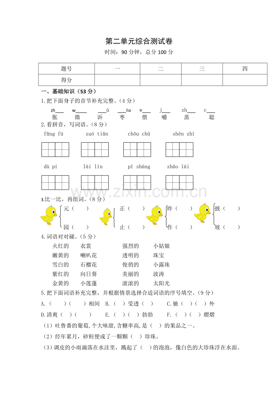 第二单元综合测试卷.doc_第1页