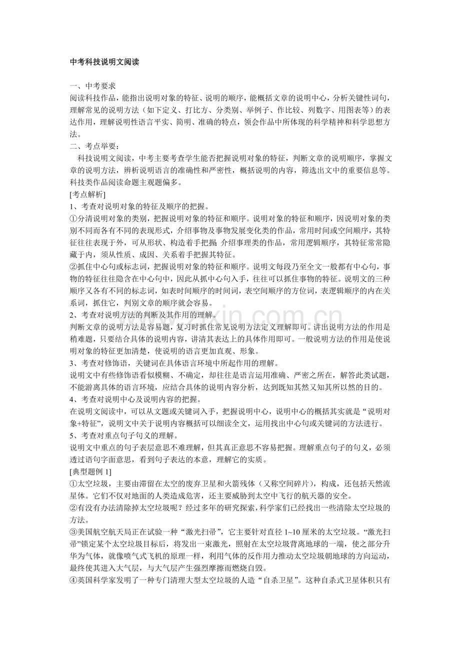 中考科技说明文阅读.doc_第1页