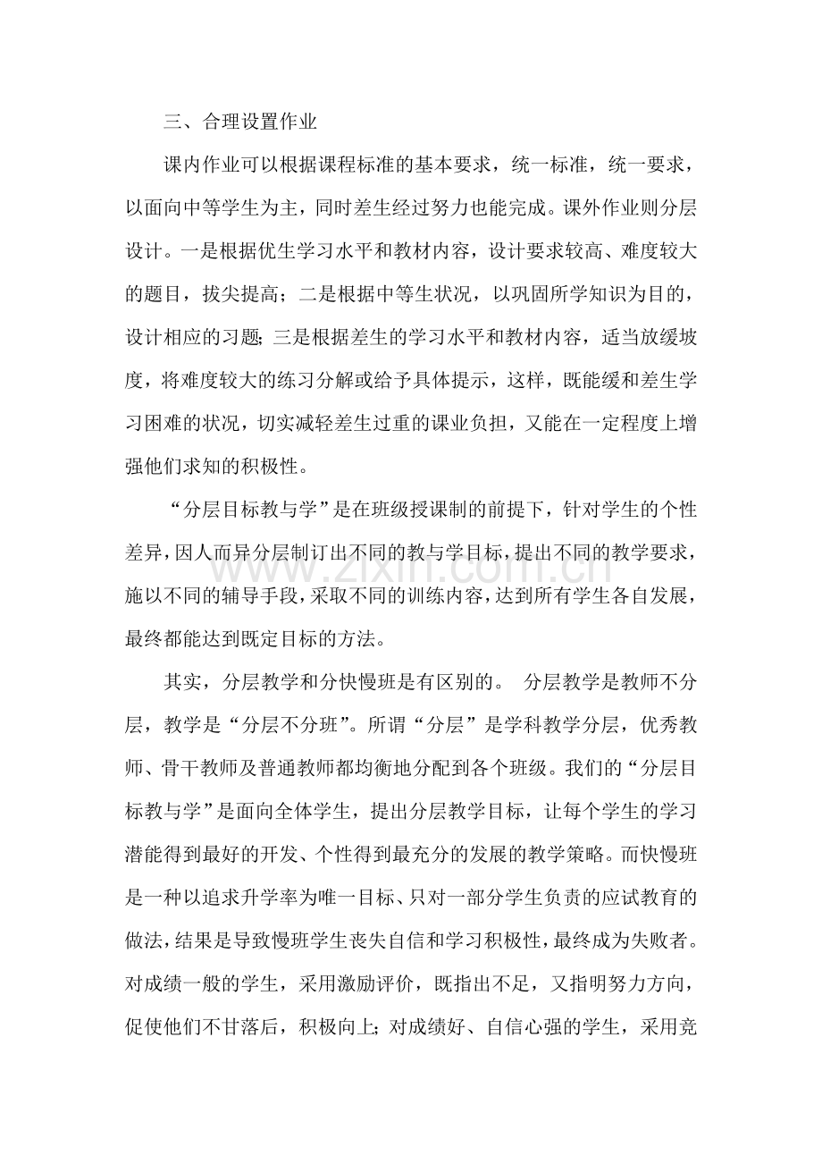 怎样做好分层教学.doc_第2页