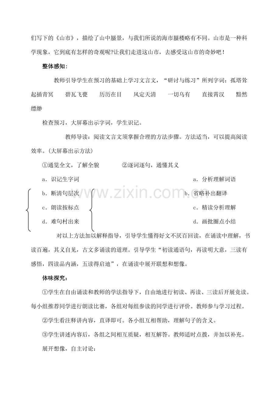 七年级语文下册 20山市 教案人教版.doc_第2页