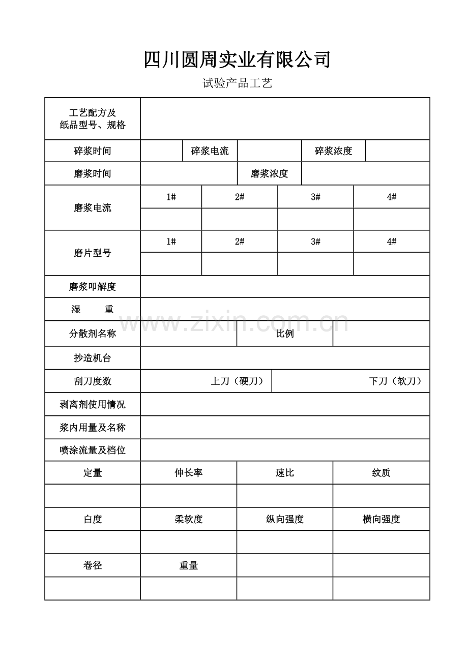 试样产品跟踪表.doc_第2页
