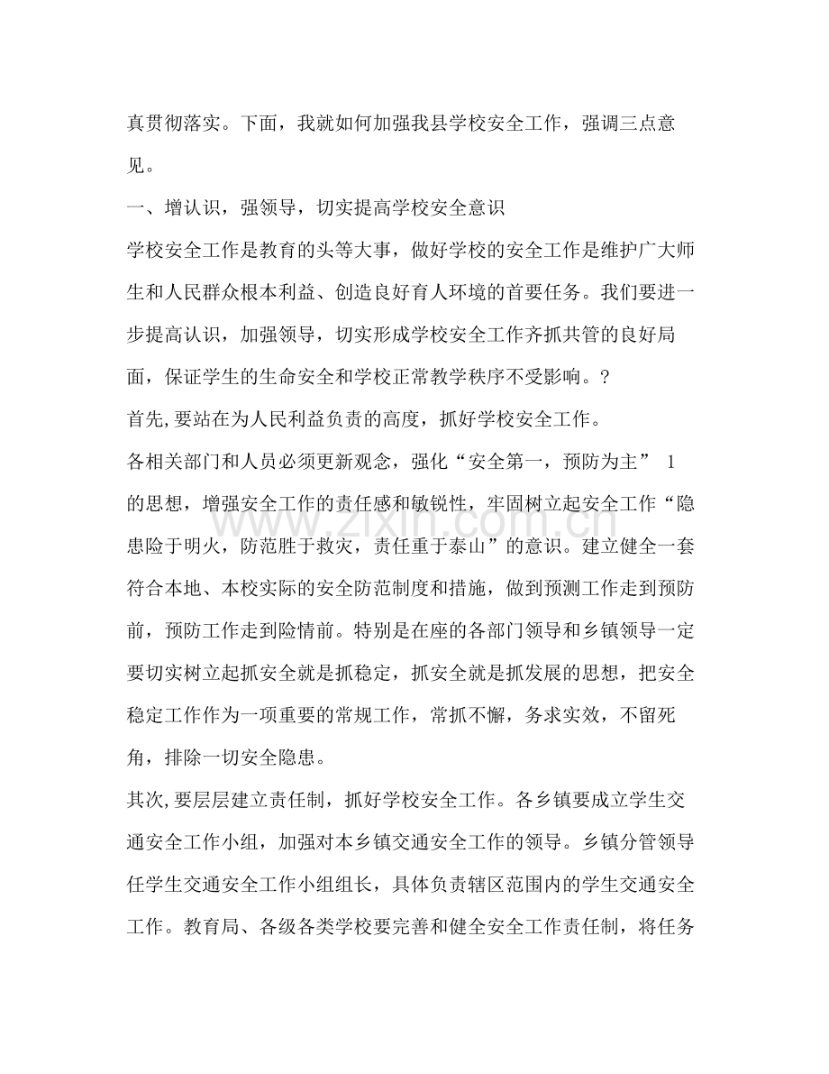 学校安全工作总结怎么写？.docx_第2页