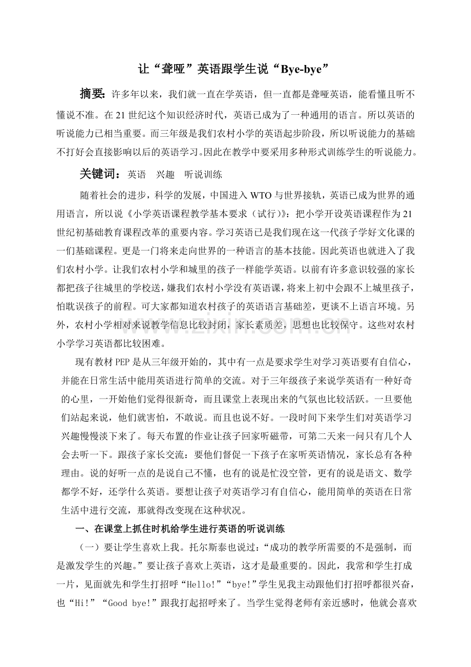 让“聋哑”英语跟学生说“Bye-bye”.doc_第1页