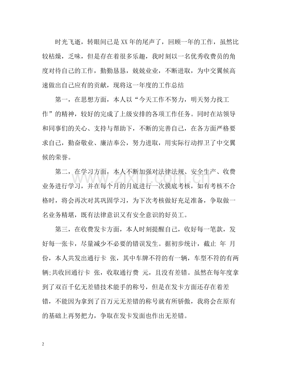 收费站个人工作总结.docx_第2页